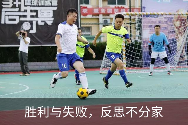 胜利与失败，反思不分家